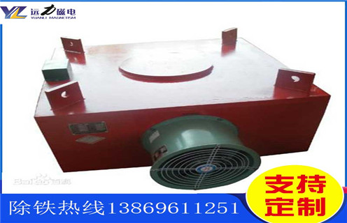 風冷電磁除鐵器,遼寧風冷電磁除鐵器作用_遼寧風冷電磁除鐵器作用價格多少錢作用及工作原理_價格 風冷電磁除鐵器,遼寧風冷電磁除鐵器作用_遼寧風冷電磁除鐵器作用價格多少錢作用及工作原理_價格